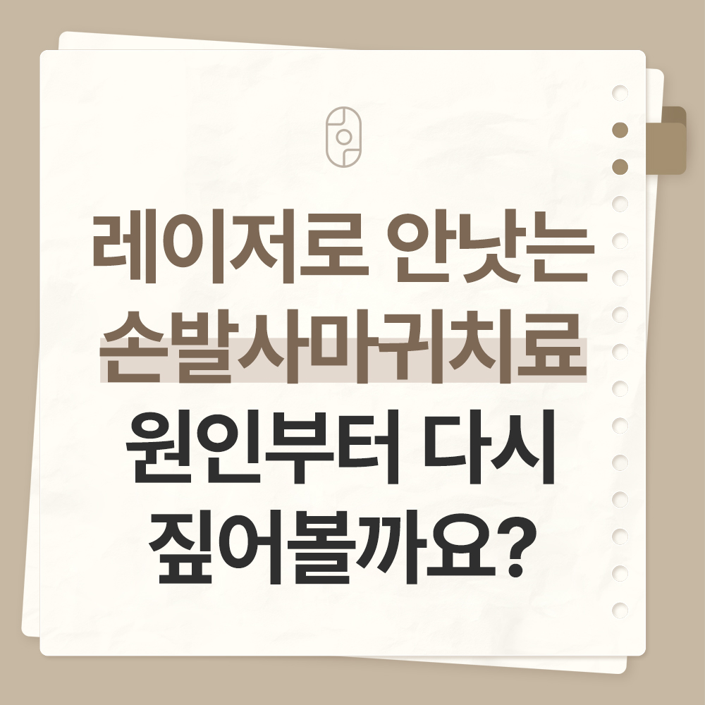 구미손발사마귀치료
