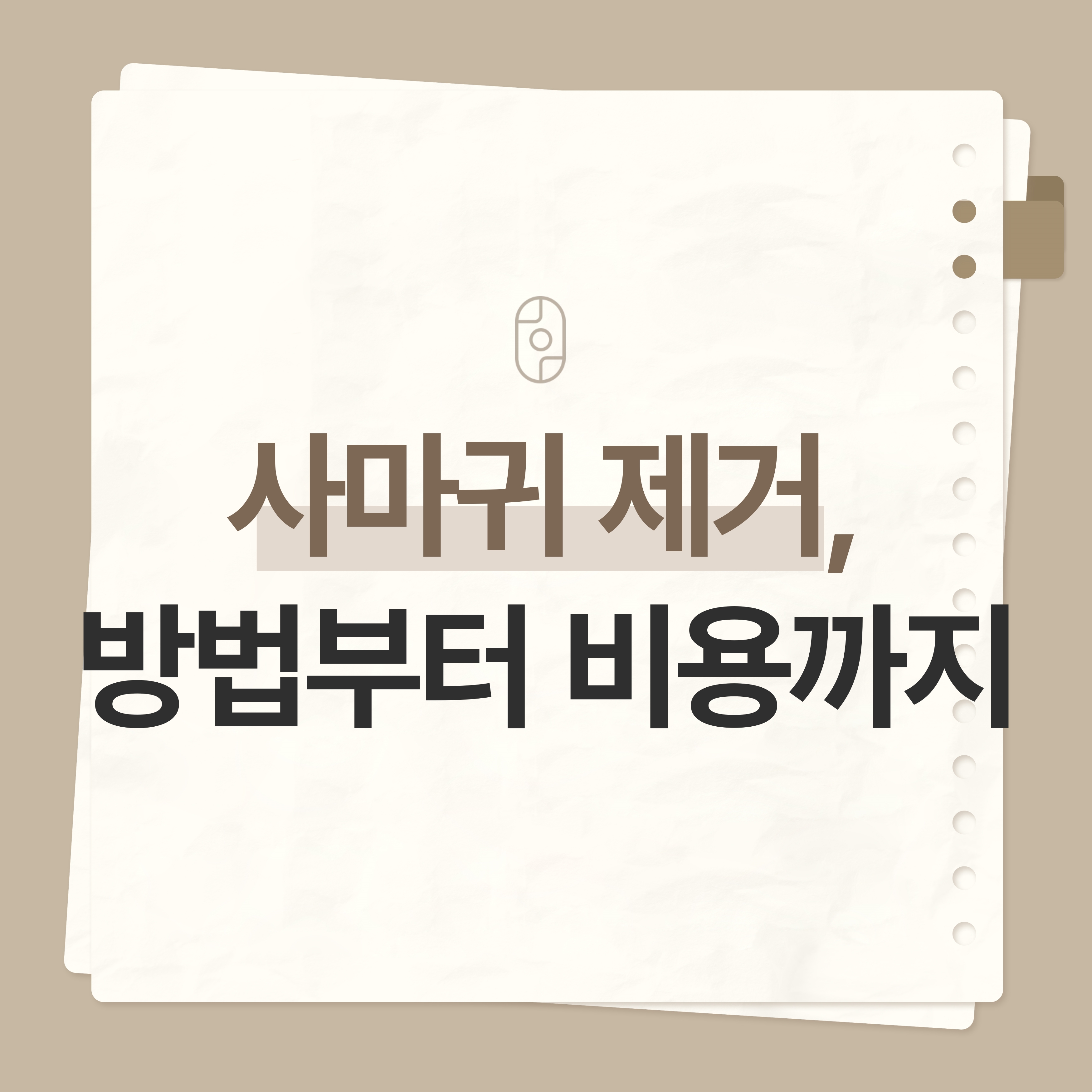 구미사마귀제거