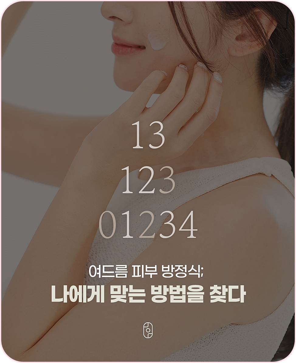 구미여드름한의원 맞춤 치료의 중요성 포인트 이미지