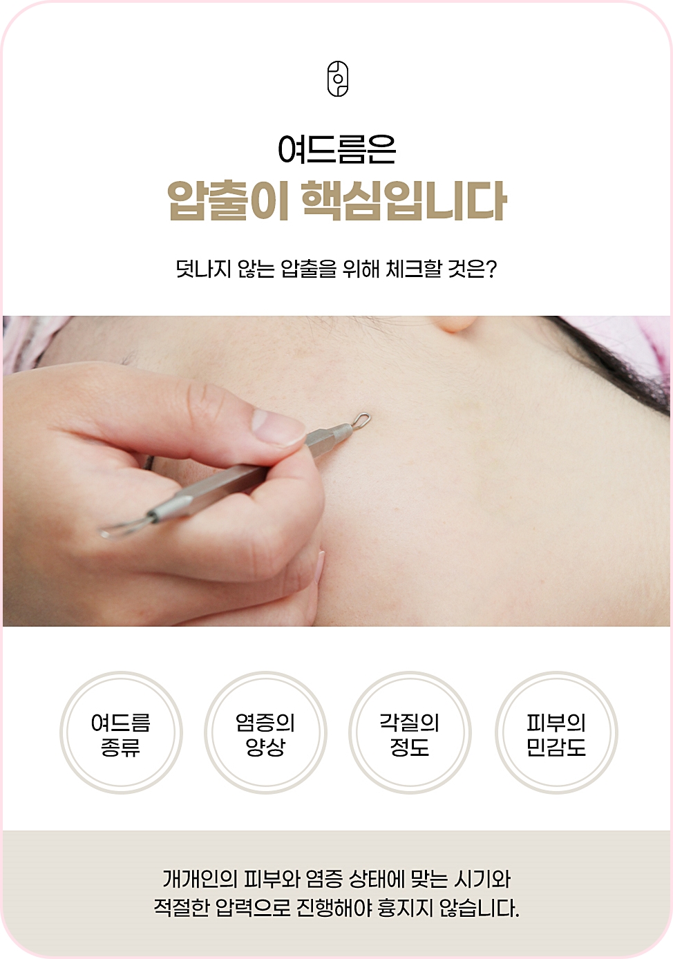 구미여드름한의원 압출 치료의 중요성 설명하는 이미지 얼굴 시술 컷