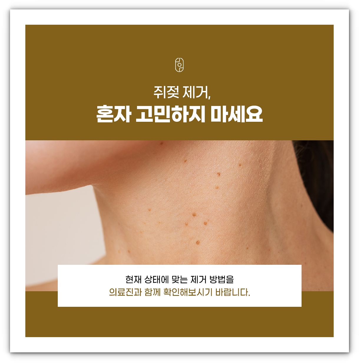 구미쥐젖제거 제거에 대한 고민을 개선하자는 내용 이미지
