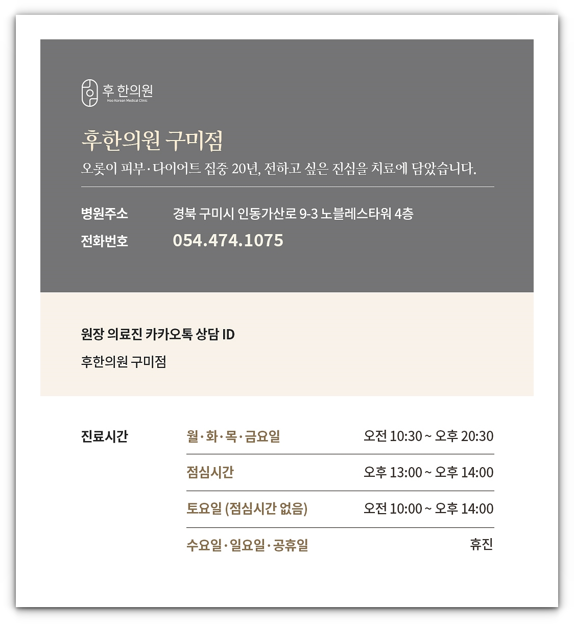 구미쥐젖제거 후한의원의 간단한 정보 소개 이미지