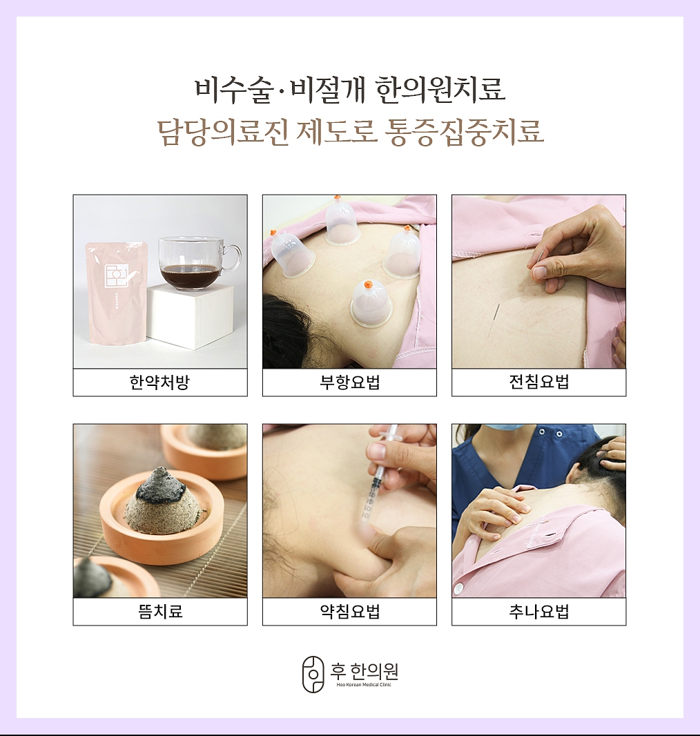 구미교통사고입원실 다양한 한방 치료 사진으로 설명 이미지