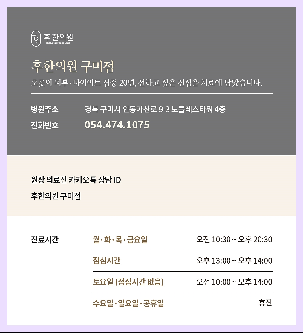 후한의원구미 설명