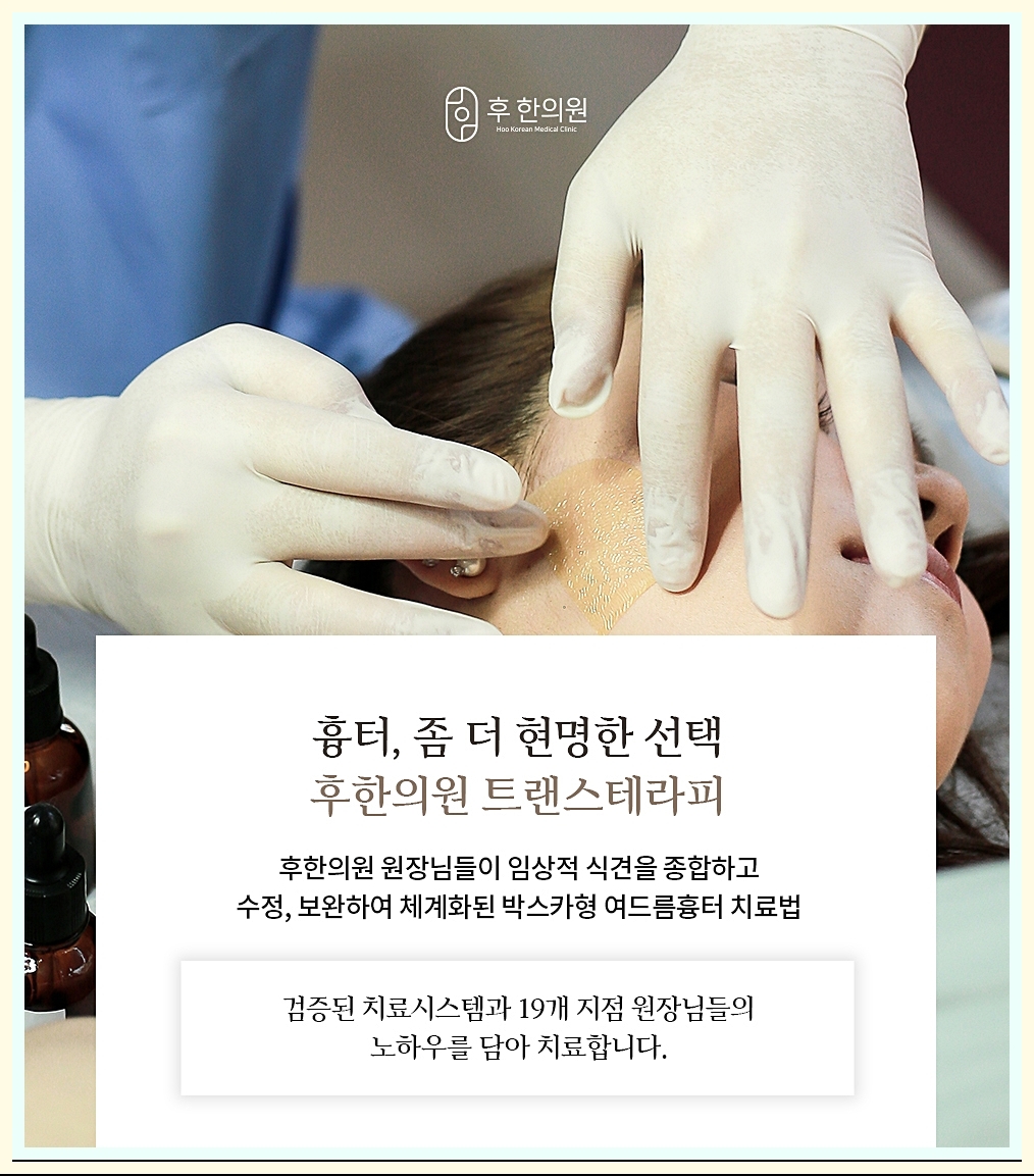 흉터 트랜스테라피 치료의 특장점 이미지