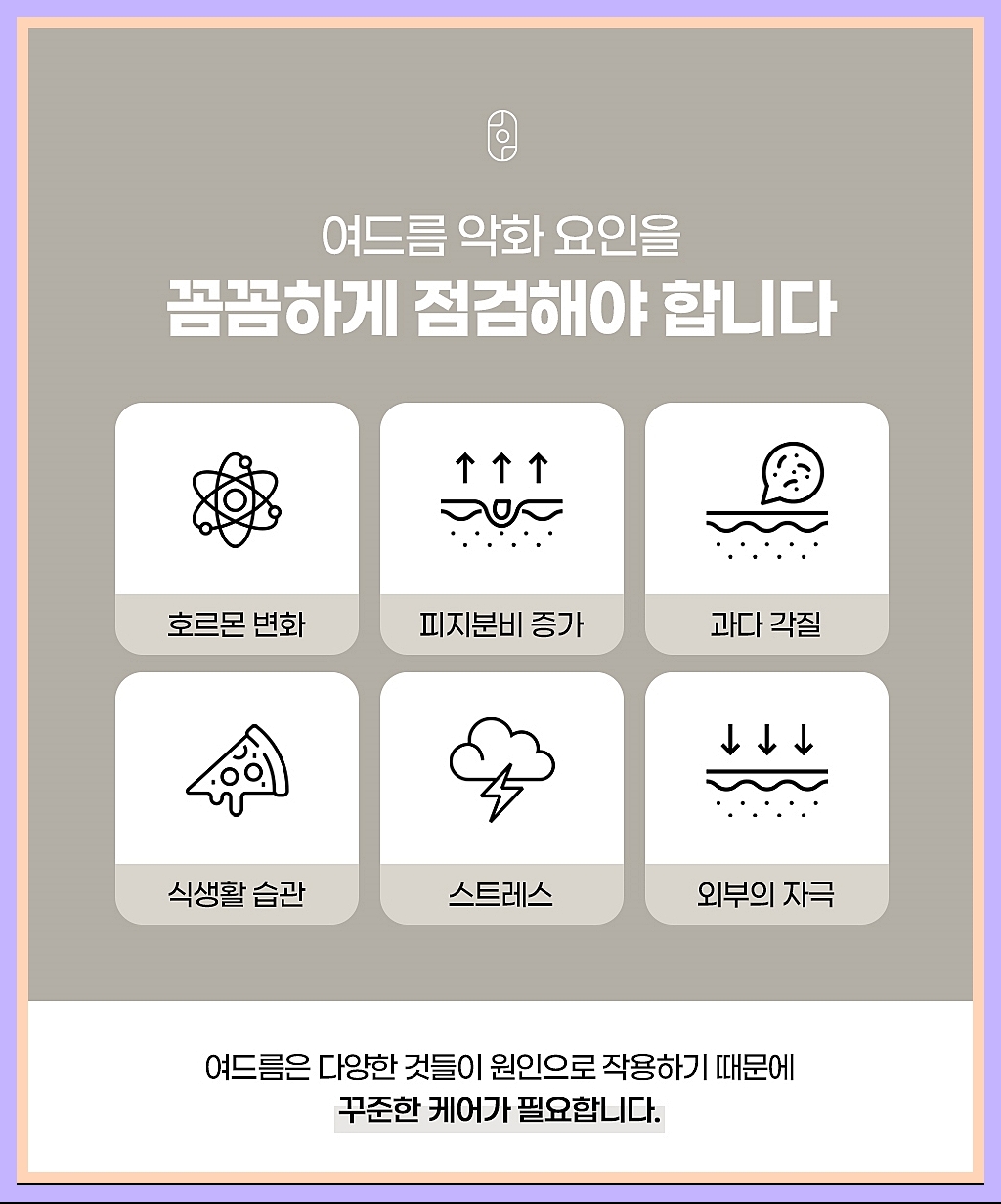 악화 요인 체크