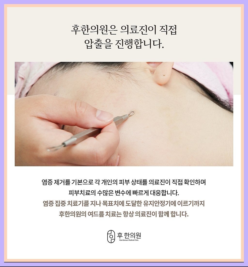 구미인동여드름 압출 케어