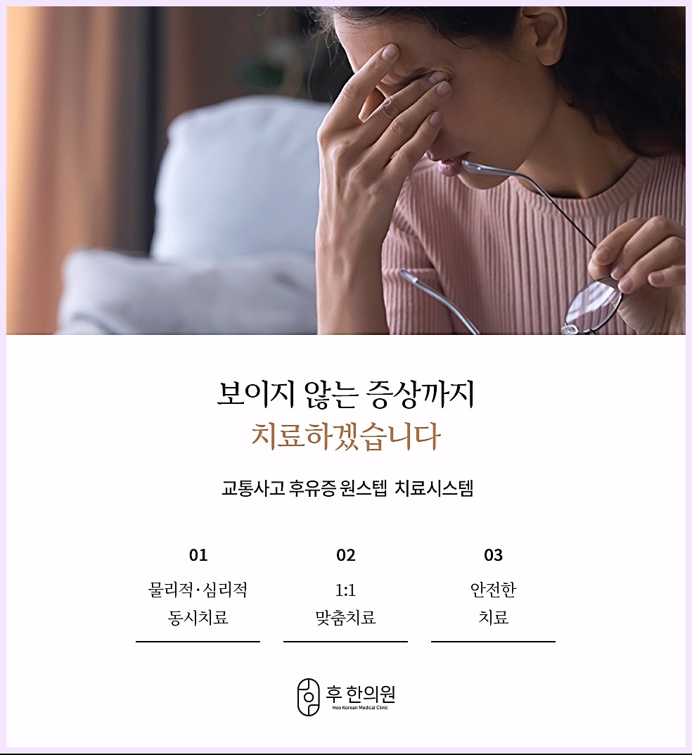 구미교통사고한의원 사고 후 보이지 않는 증상까지 살피는 교통사고 후유증 원스텝 치료