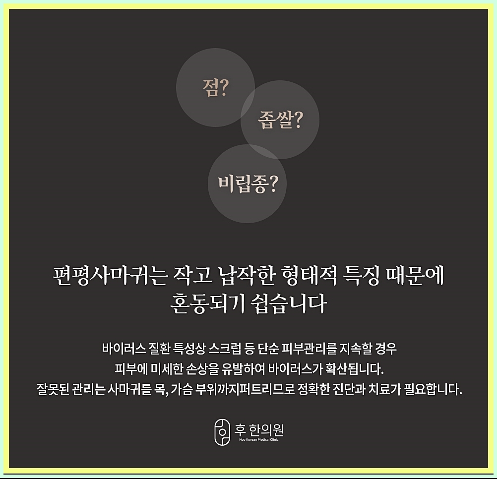 구미사마귀제거 헷갈리는 질환