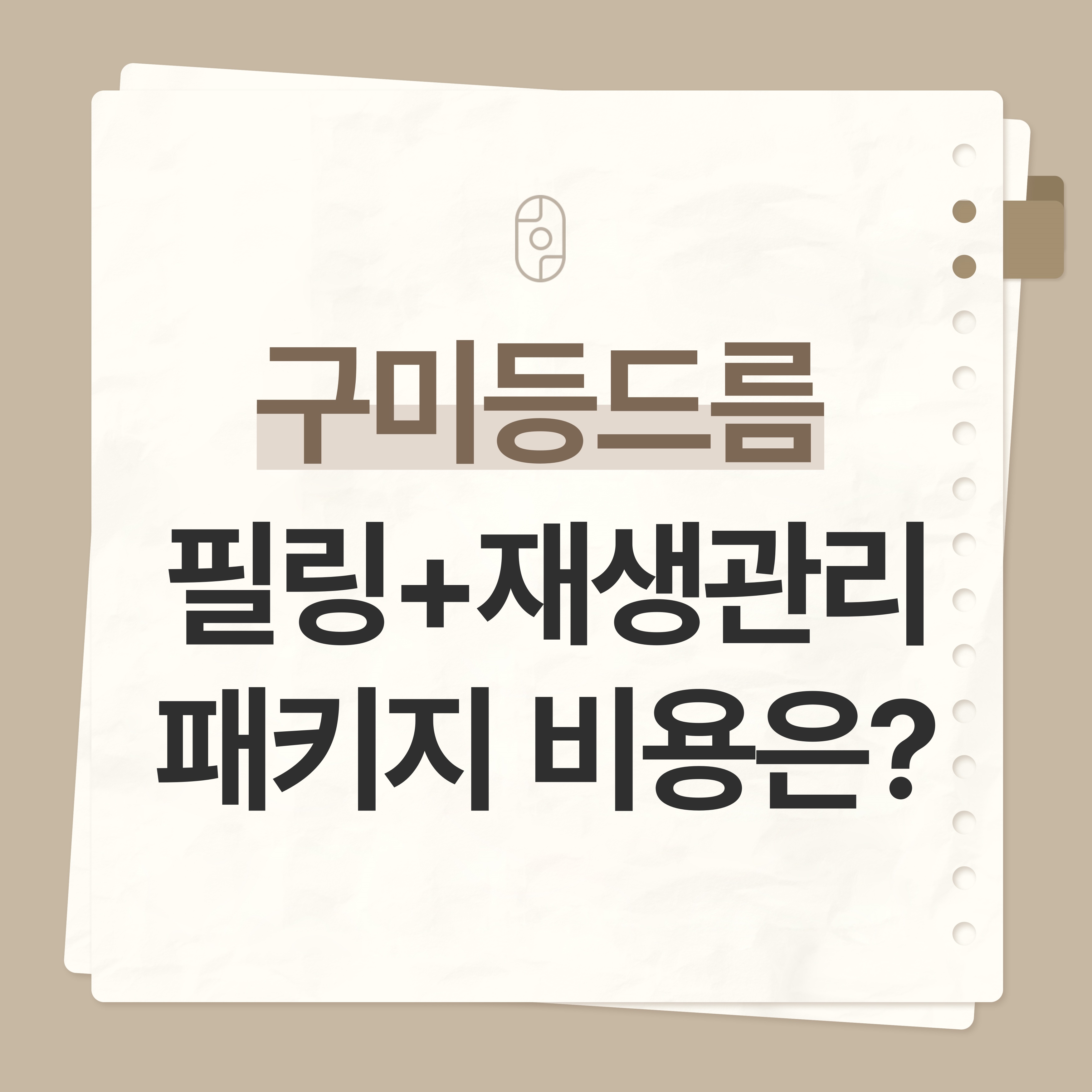 구미등드름
