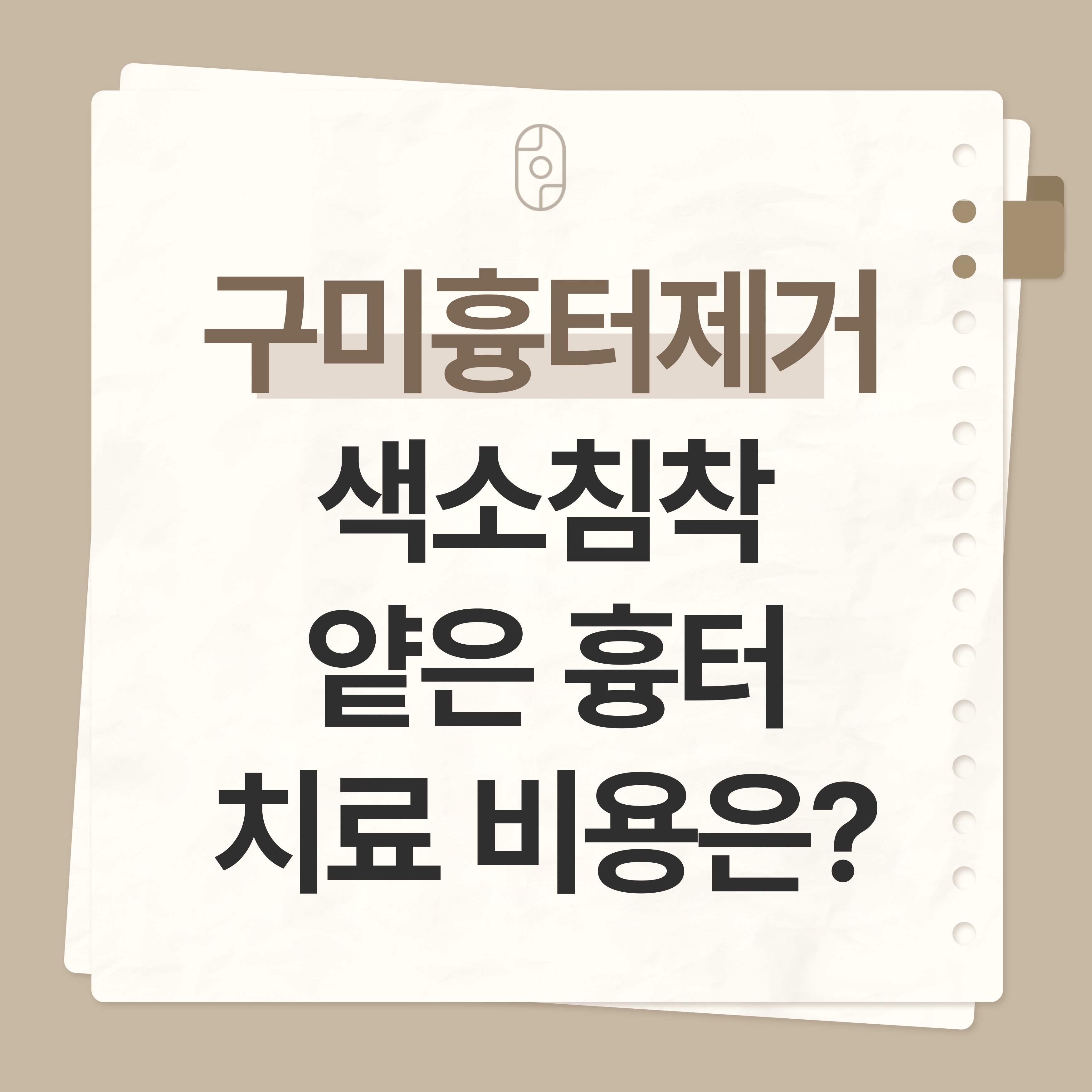 구미흉터제거