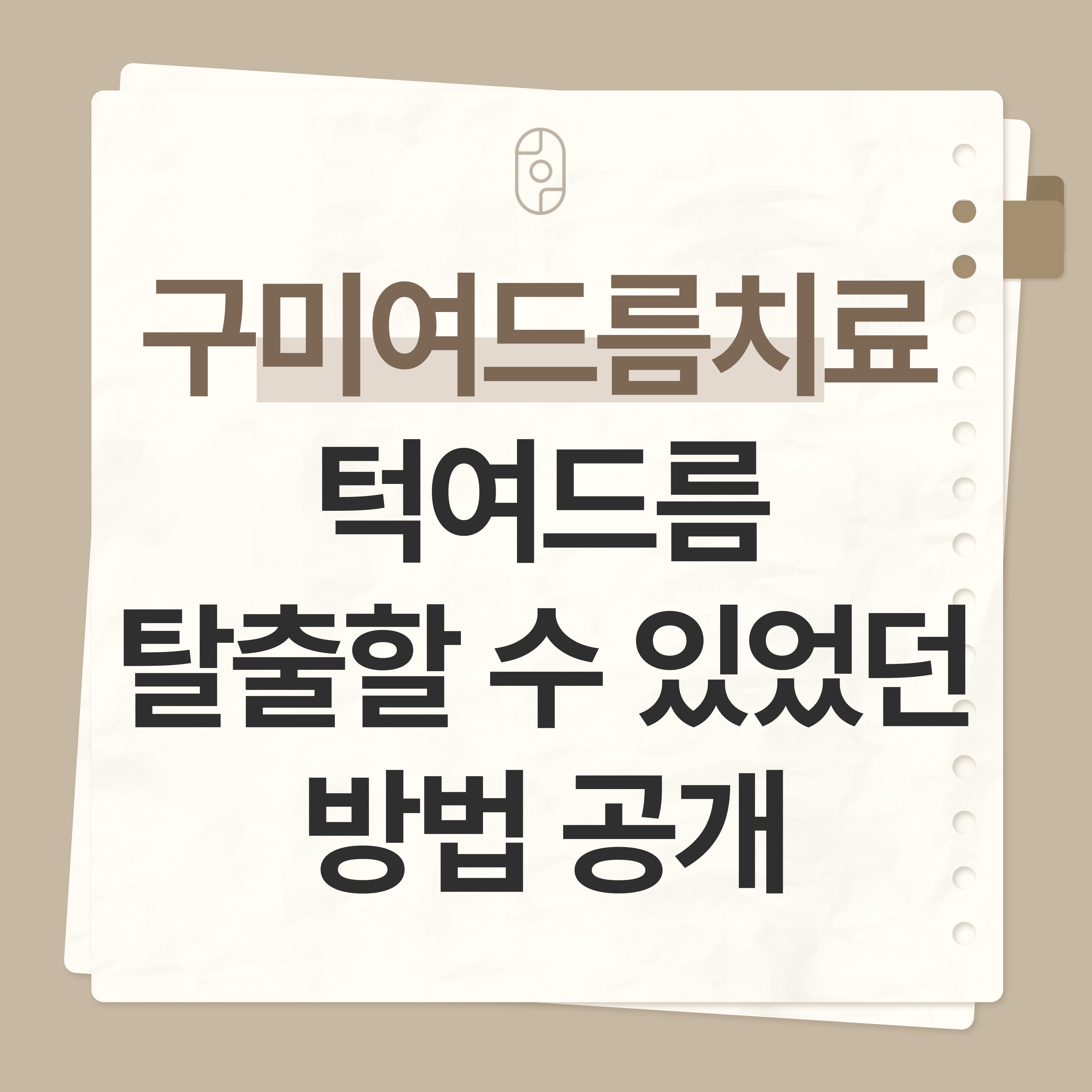 구미 여드름 치료