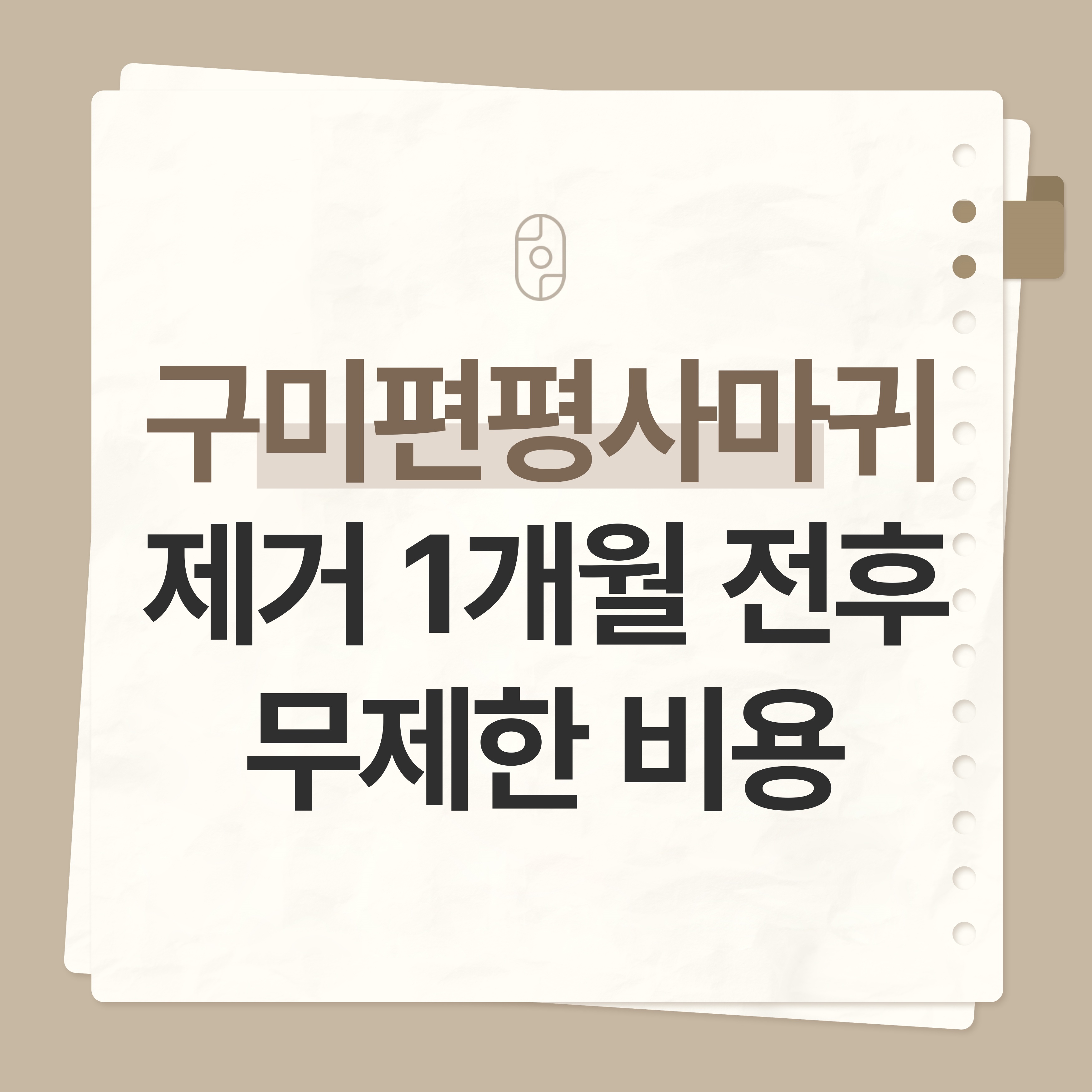 구미 편평사마귀