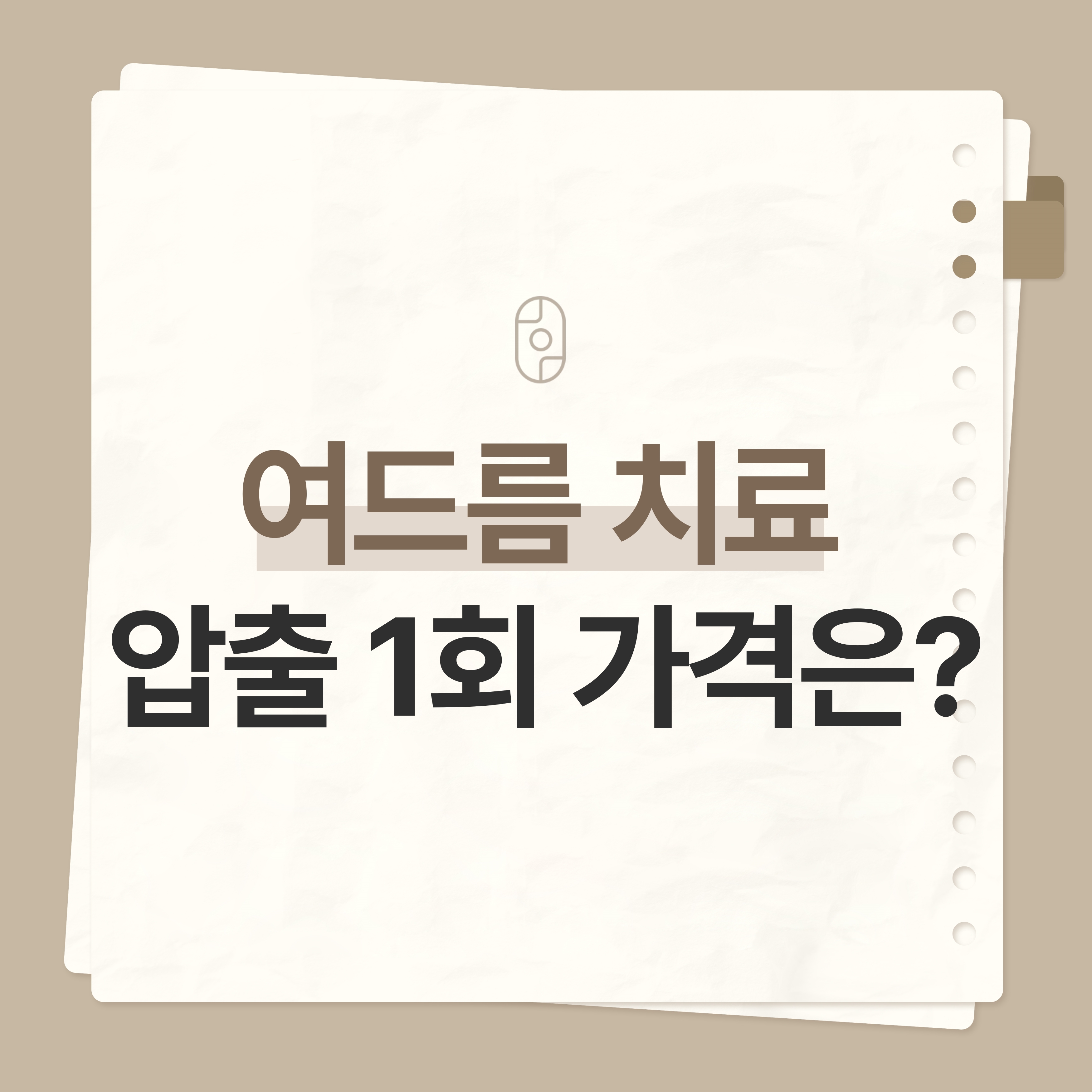 구미인동여드름