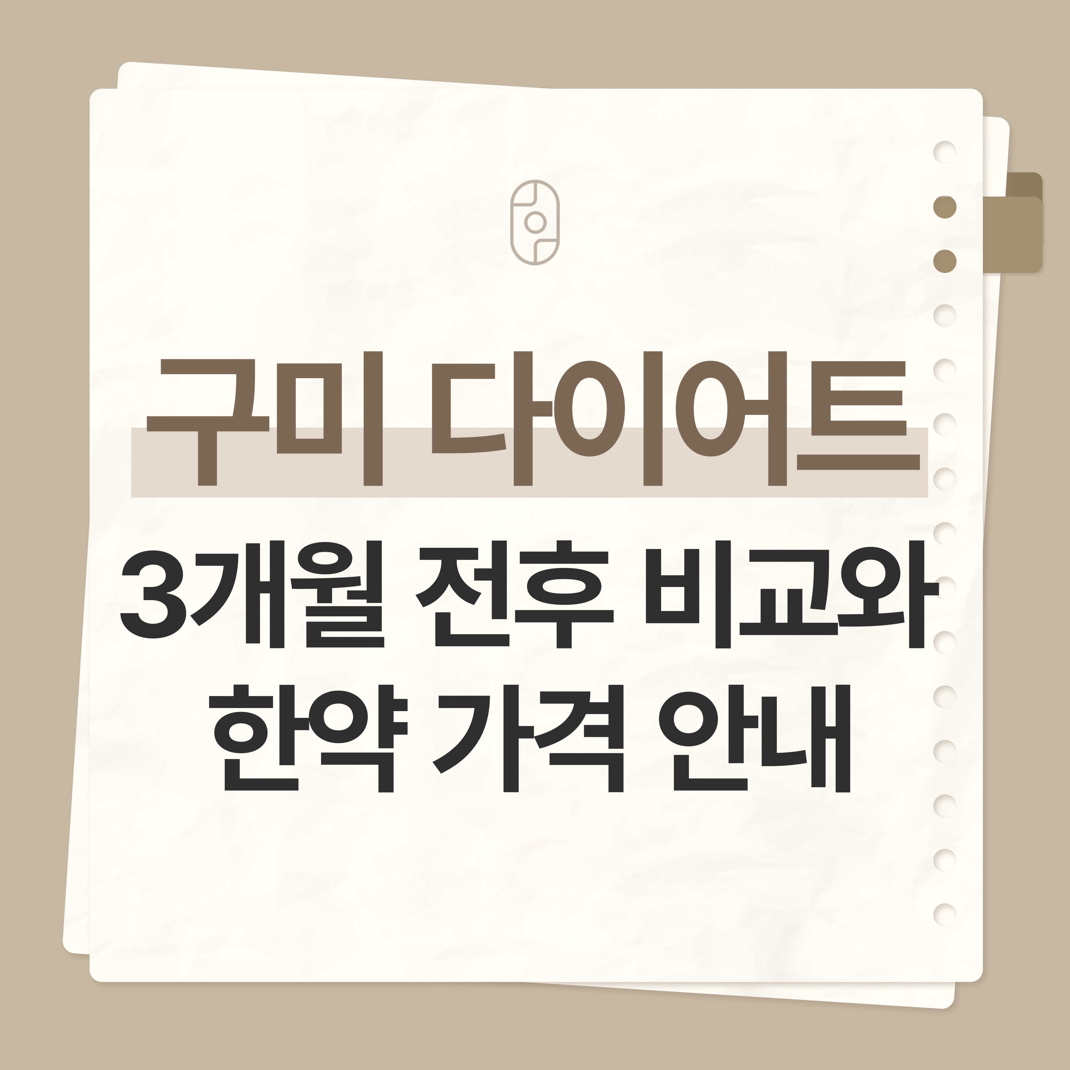 구미한방다이어트